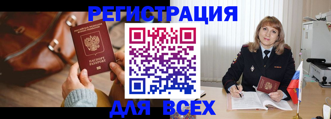 прописка в Сызрани