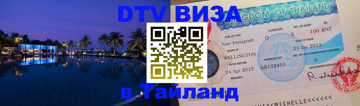 Сколько стоит DTV виза — актуальные цены, оформление даже без документов - 05.10.2025 